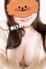 あけみ